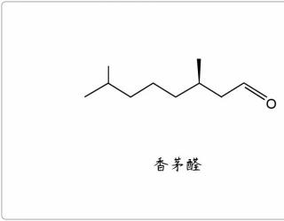 芳疗小知识｜单萜烯醛 - 香茅醛