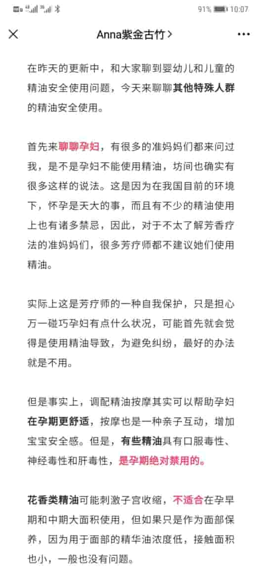 芳疗小知识——特殊人群的精油安全使用