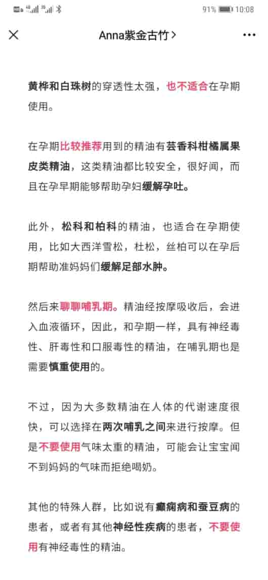 芳疗小知识——特殊人群的精油安全使用