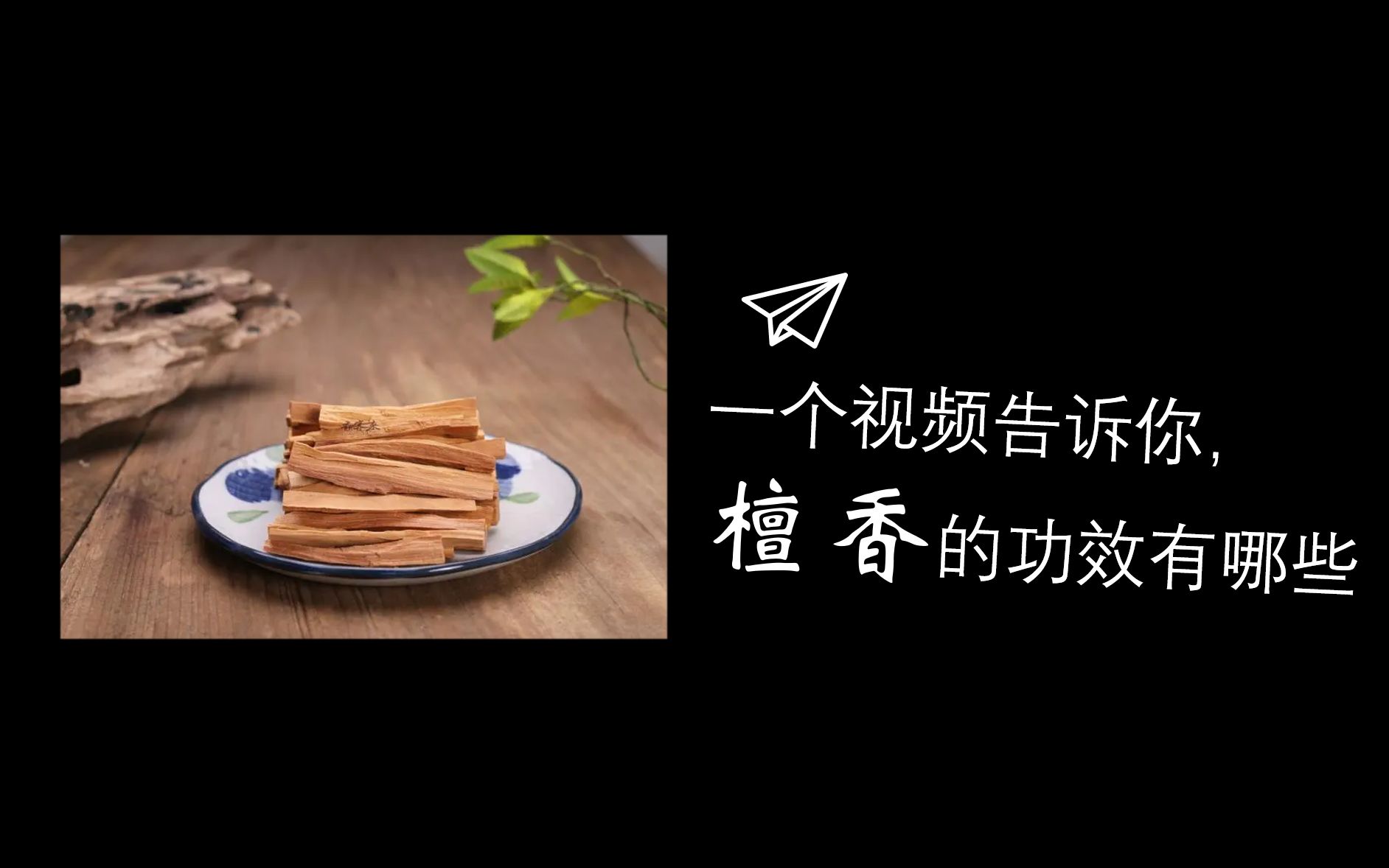 点檀香的功效与作用(点檀香的功效与作用，让你身心舒畅)