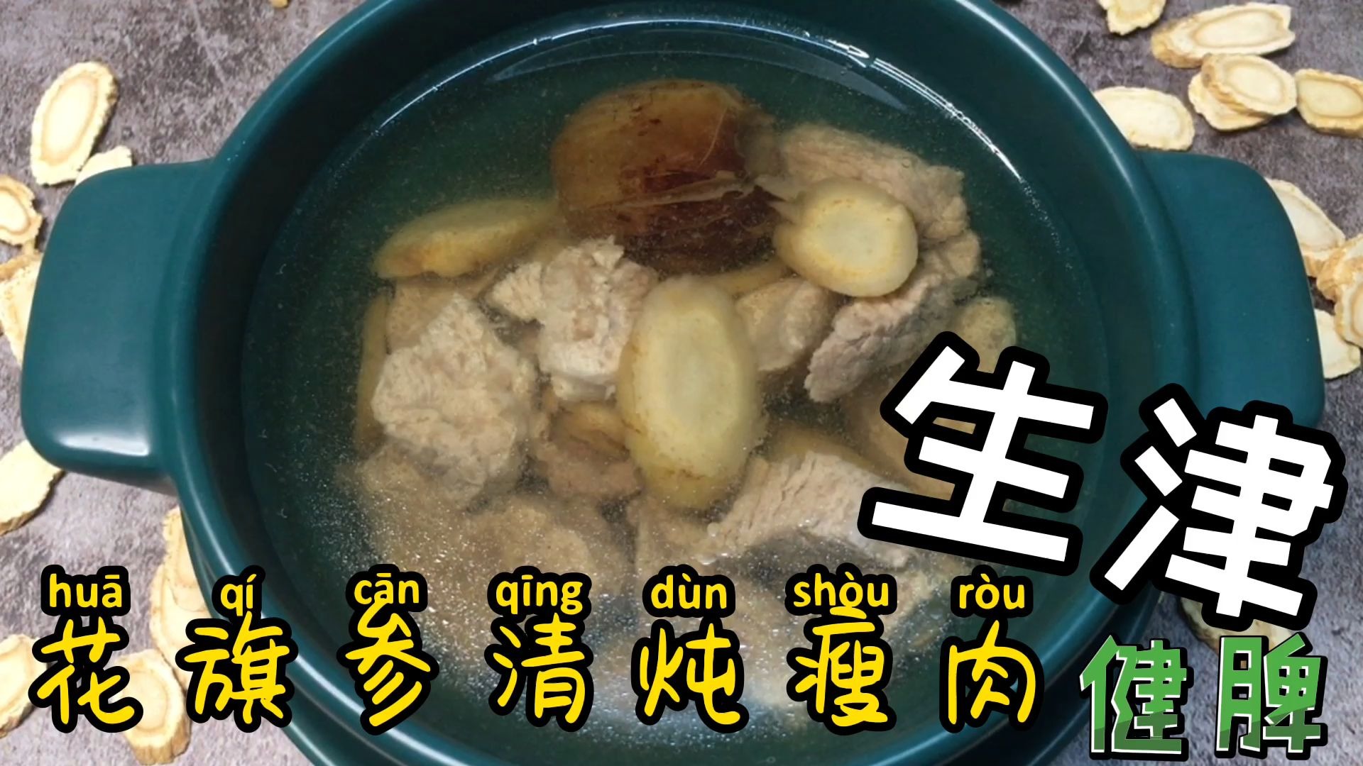花旗参猪心汤功效(花旗参猪心汤:滋补养生,强心健脾的良方)
