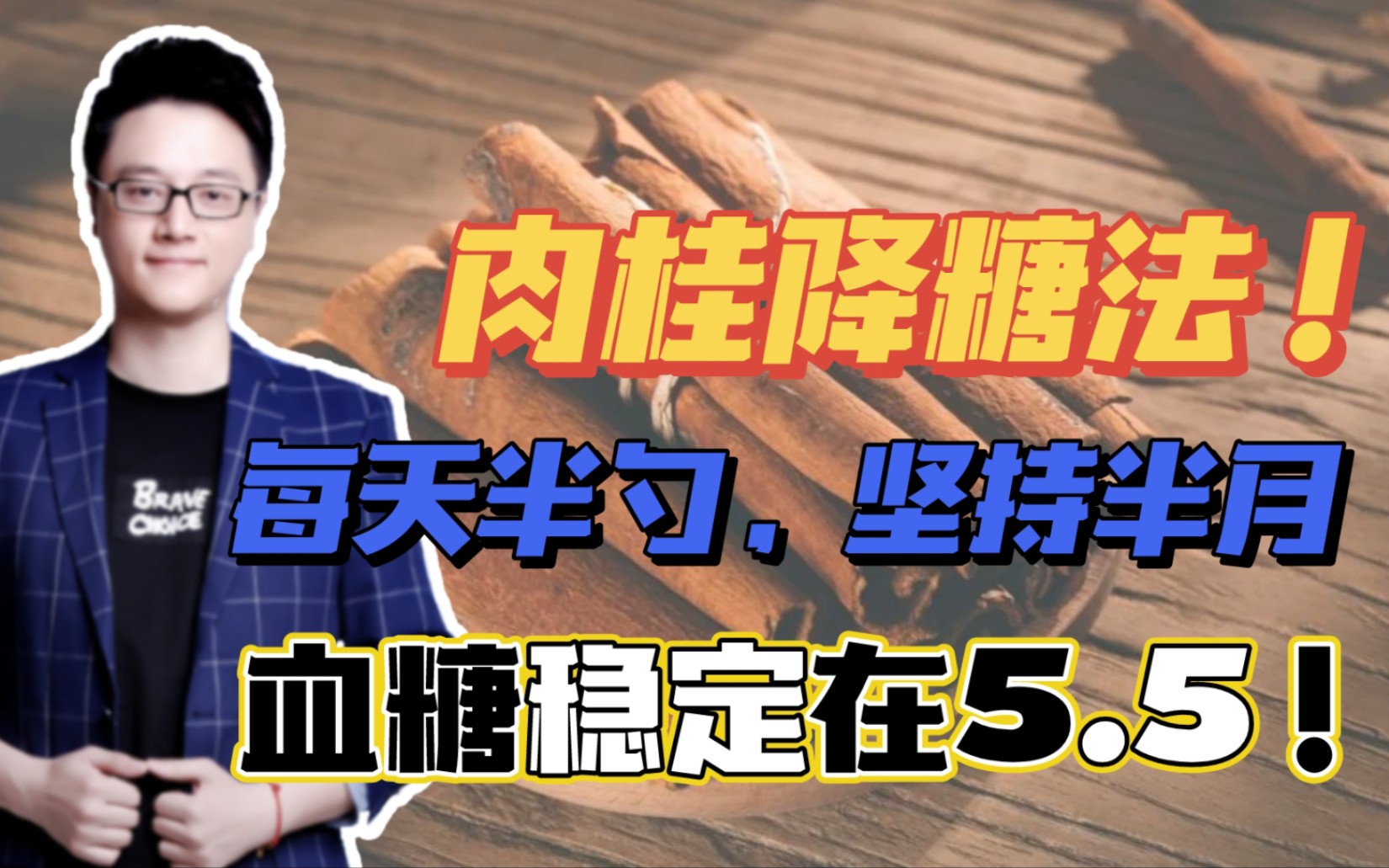 肉桂的功效与作用降糖(肉桂降糖功效大揭秘-中医秘方)