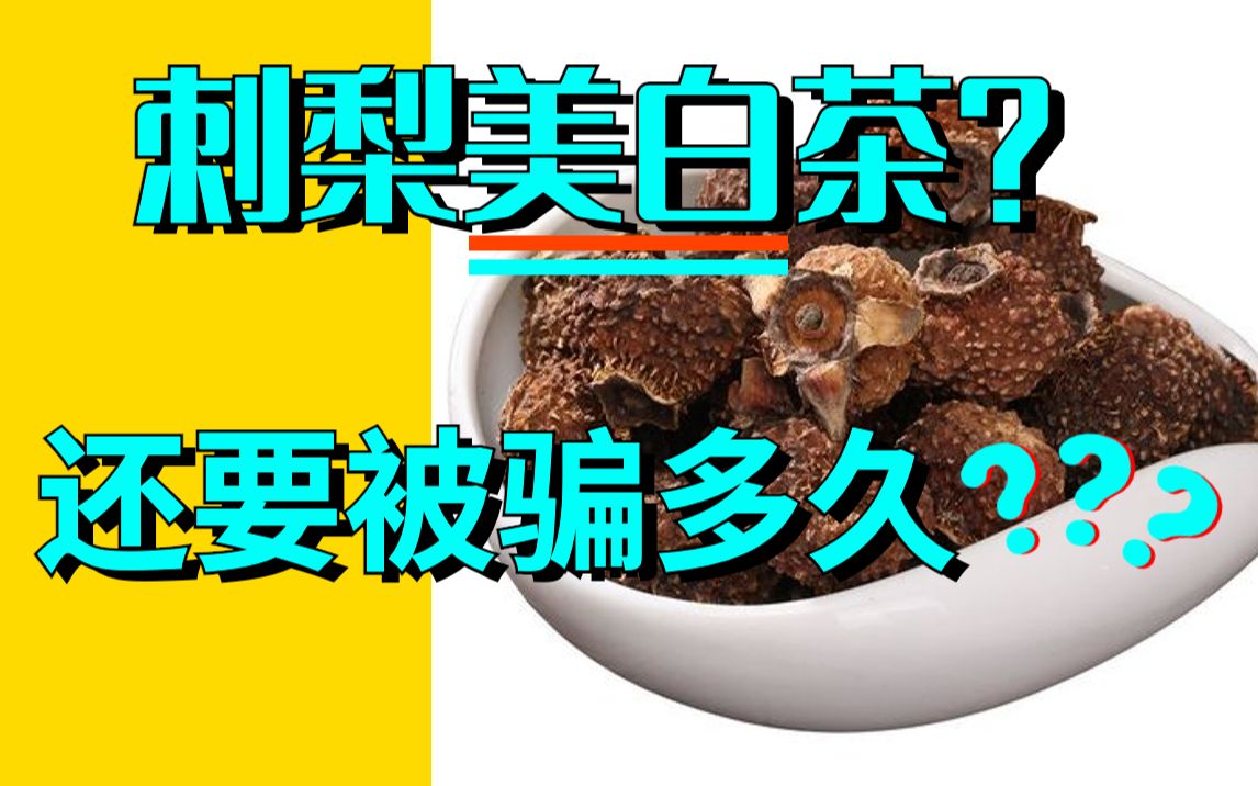 刺梨根泡酒有什么功效(刺梨根泡酒功效大揭秘，防脱发、滋补肝肾) 