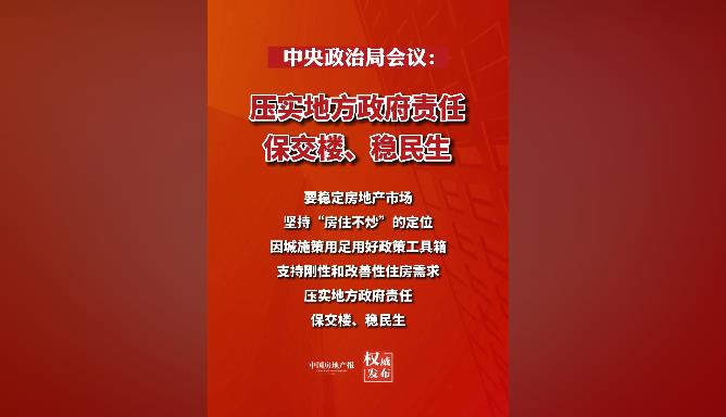 中央政治局会议首提“保交楼”（什么是保交楼）