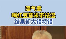 薏米红豆扁豆汤的功效(薏米红豆扁豆汤的功效与做法)