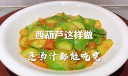 西葫芦花有什么功效(西葫芦花的功效与作用，让你惊喜不断)