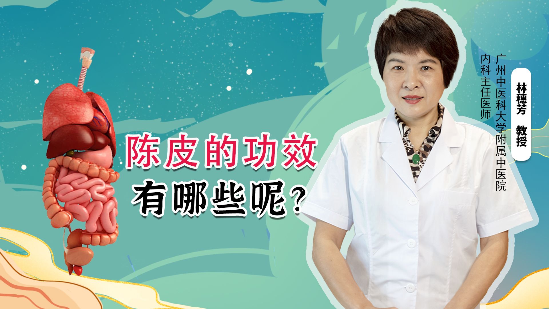 陈皮煲粥有什么功效(陈皮煲粥的功效：舒缓胃肠不适，促进消化吸收) ...