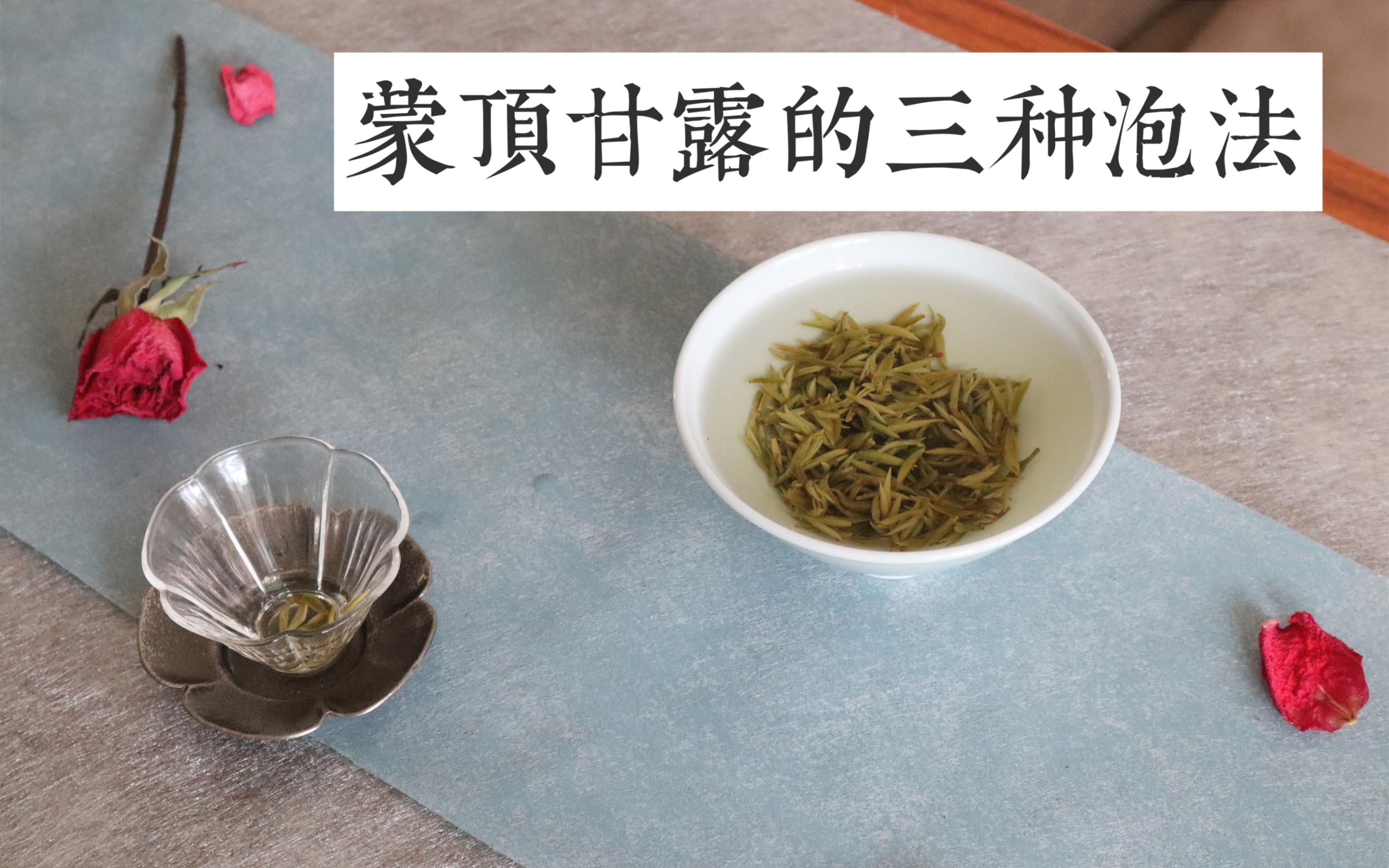 清灵甘露茶功效(清灵甘露茶：祛湿解毒，养生好选择)