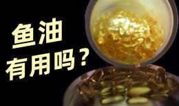 新西兰鱼油作用与功效(新西兰鱼油：全面提升健康水平)