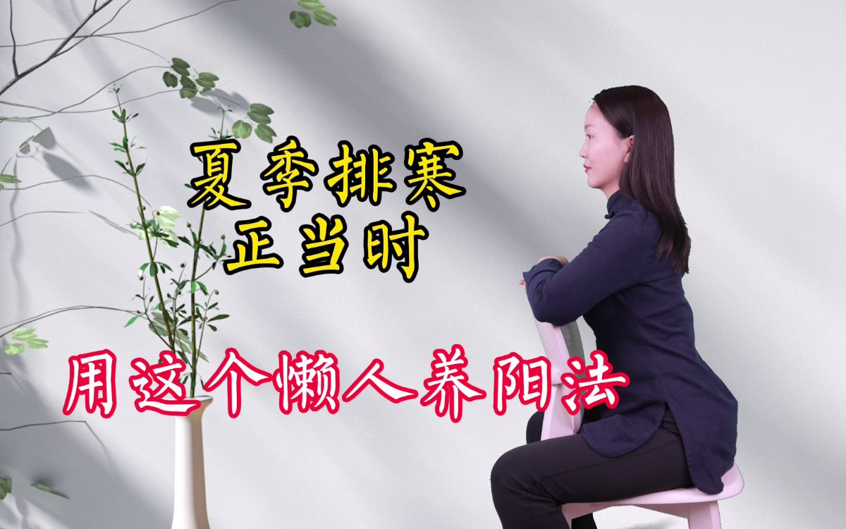 扶阳固本的功效(扶阳固本：中医药理论之宝)