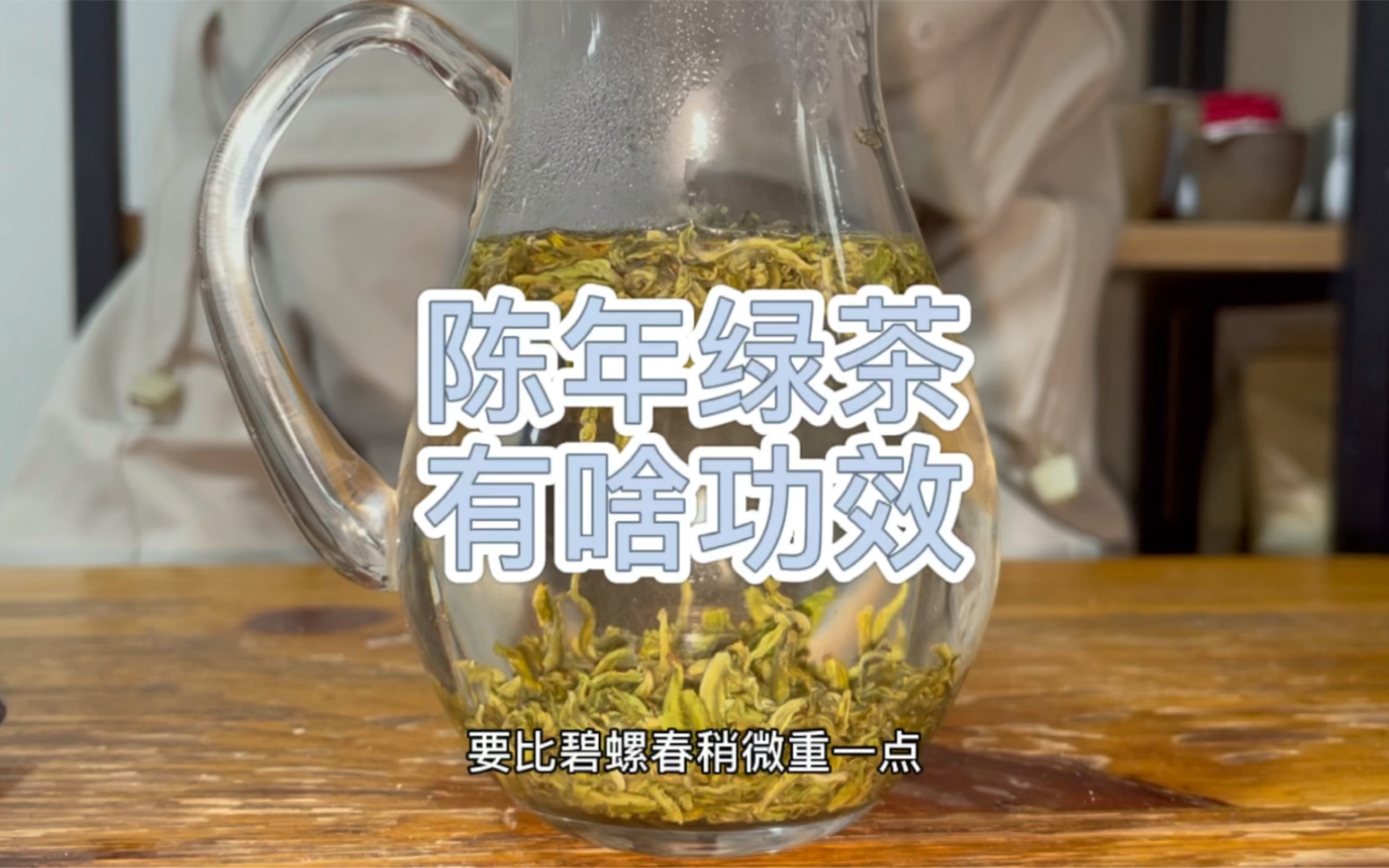 陈年绿茶的真正功效(陈年绿茶：真正的功效是什么？)