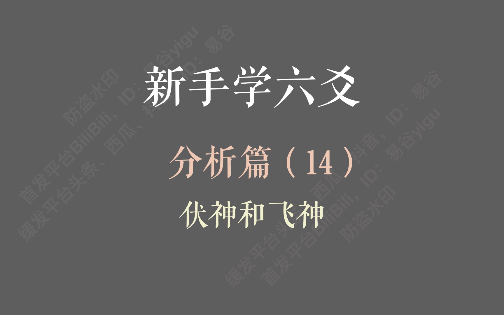 伏神功效与作用(伏神功效：舒缓压力、提高免疫力 - 飞鹤中药材) ...