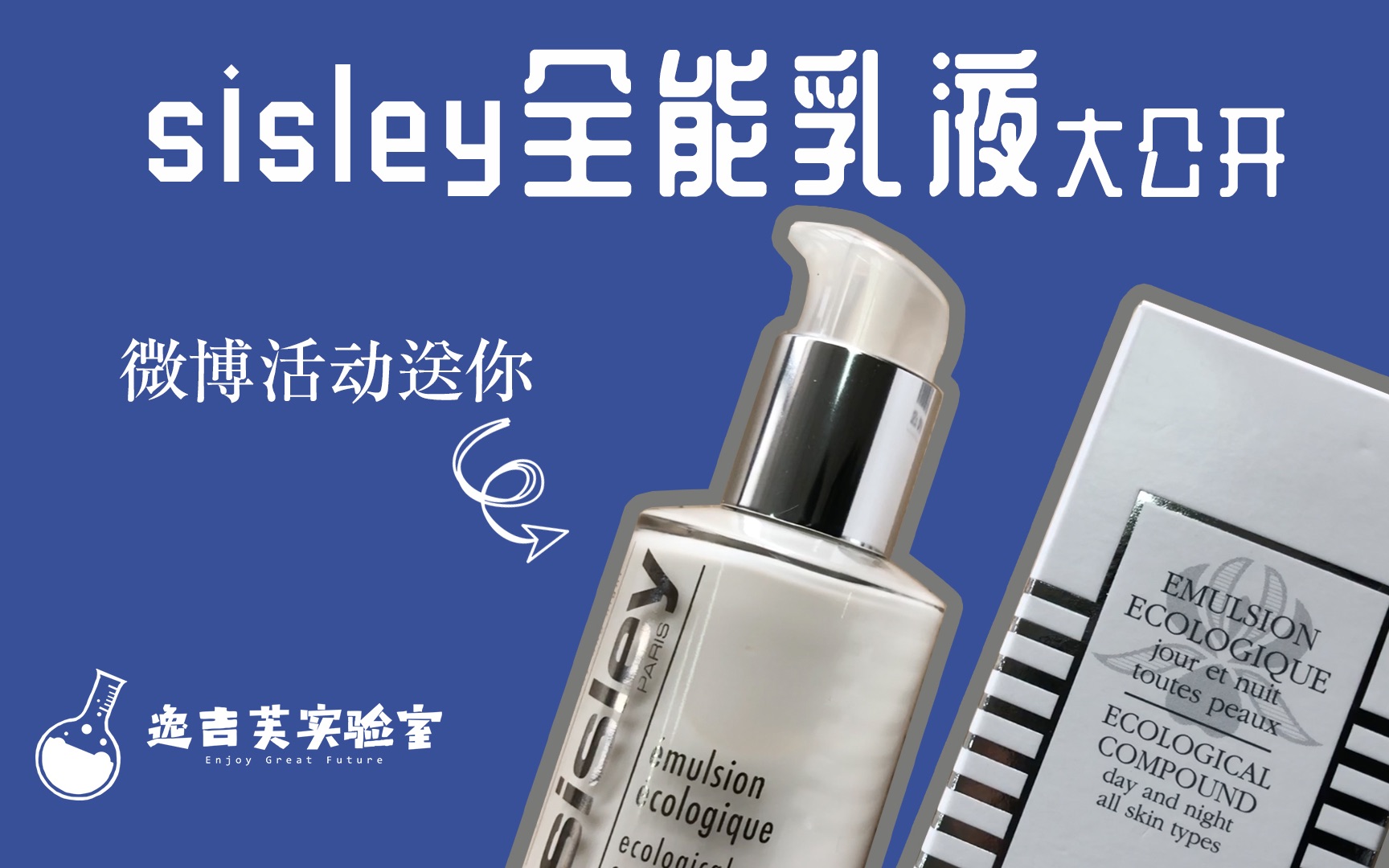 sisley全能乳液功效(Sisley全能乳液：多效合一，滋润肌肤)