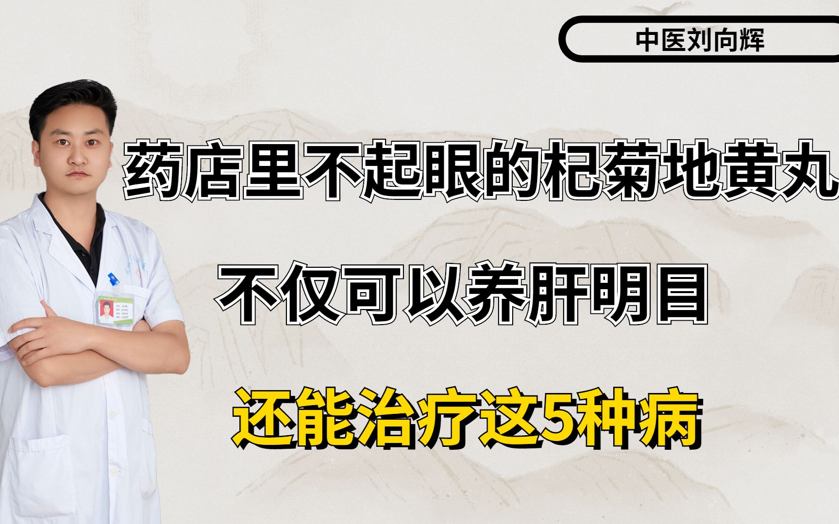 杞菊地黄丸的功效与作用适宜年龄(杞菊地黄丸：明目、滋补、适合老年人) ...