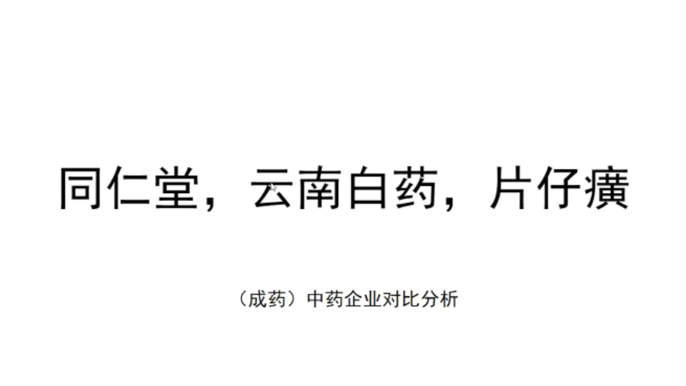 同仁堂片仔癀的功效(同仁堂片仔癀：祛痘祛斑，淡化疤痕，美白嫩肤) ...