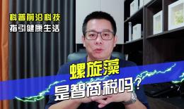 干螺旋藻的功效与作用(干螺旋藻：提高免疫力，抗衰老，降血脂) ...