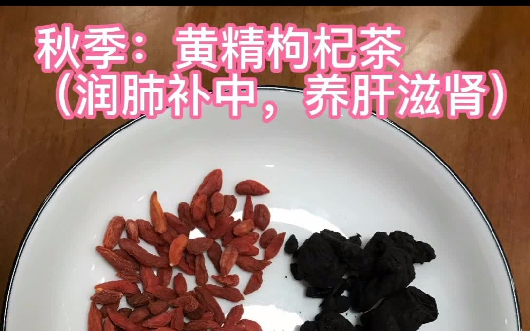 黄精枸杞茶的功效与作用(黄精枸杞茶：滋阴养颜，提高免疫力) ...