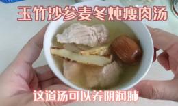 麦冬玉竹瘦肉汤的功效(麦冬玉竹瘦肉汤：滋养身体，养生佳品) ...