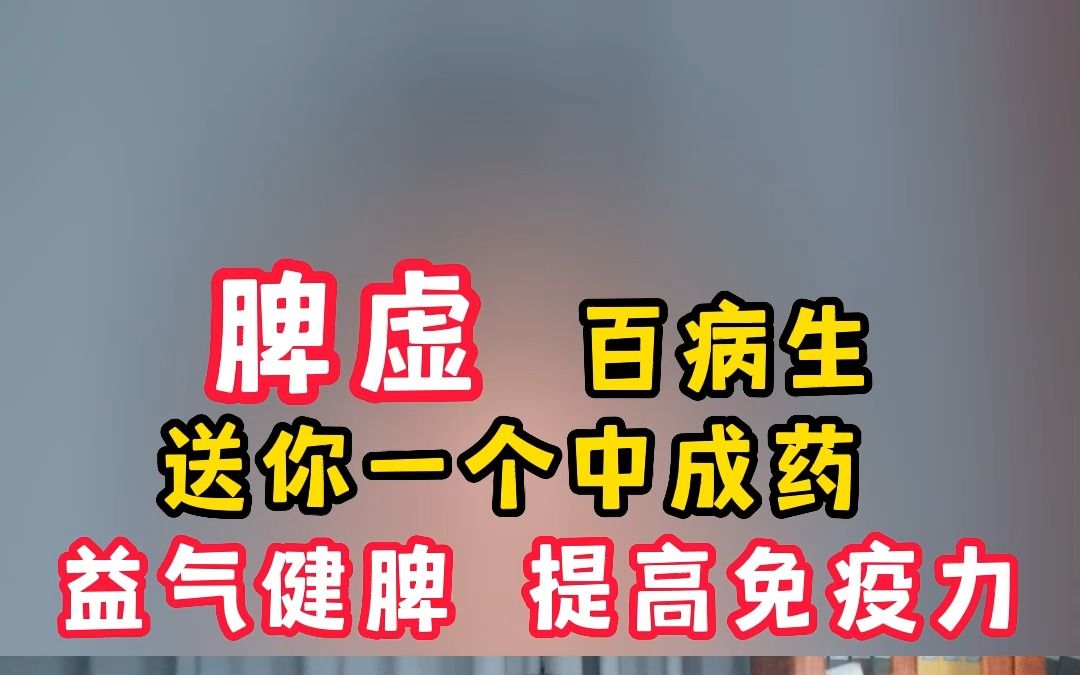 益气健脾口服液的功效(益气健脾口服液，调理脾胃，增强体质) ...