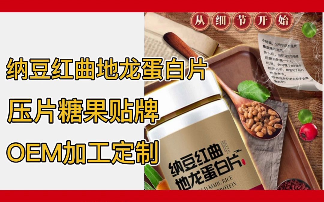 清源纳豆压片糖果功效(清源纳豆压片糖果，强化肠道健康)