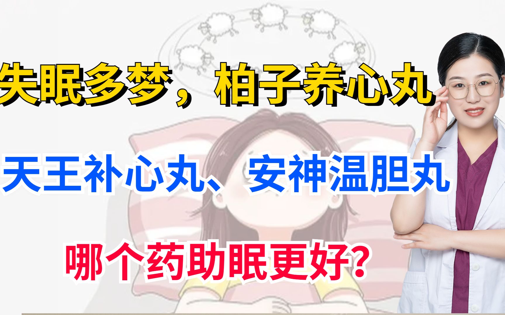 安神补心片的功效(安神补心片：缓解焦虑、失眠、心悸)